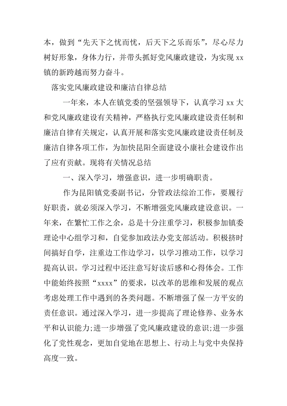 银行廉洁从业述职报告.docx_第4页