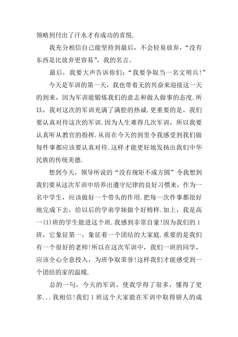 高一新生军训体会.doc_第2页