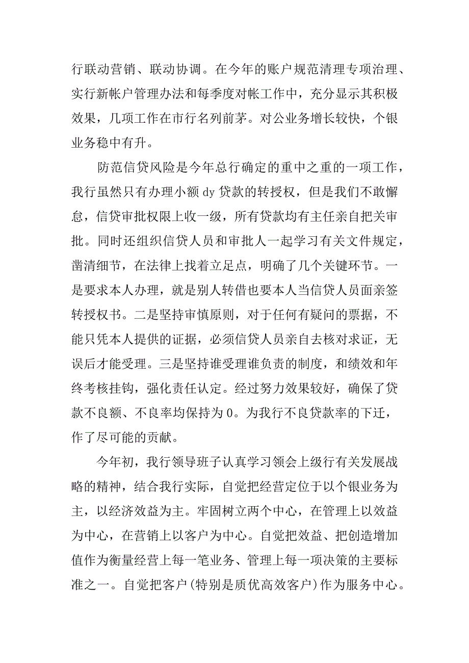 银行年度述职述廉报告.docx_第2页