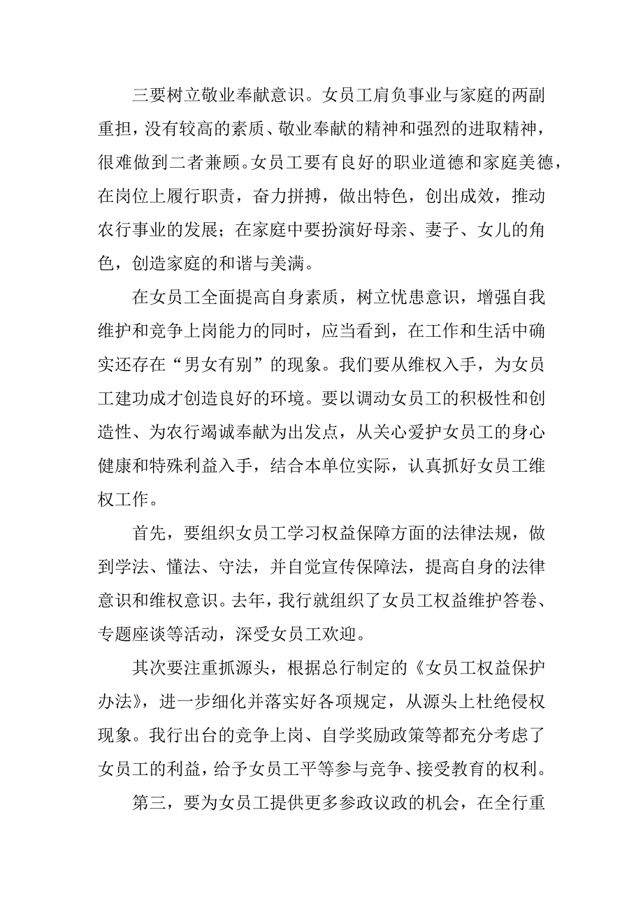 银行女干部代表座谈会发言材料档案.docx_第3页