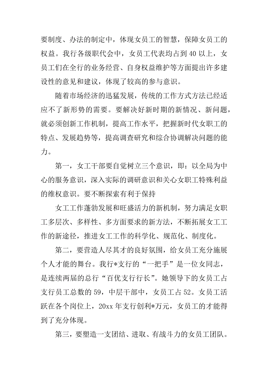 银行女干部代表座谈会发言材料档案.docx_第4页