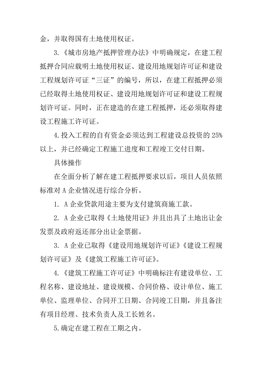 项目管理案例分析报告.docx_第4页