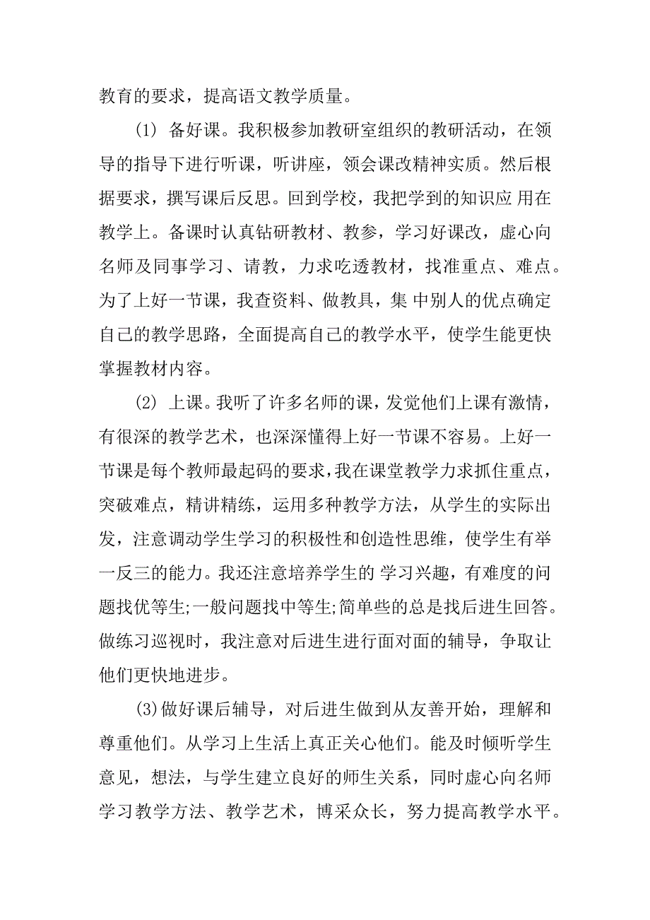 骨干教师个人总结_1.docx_第3页