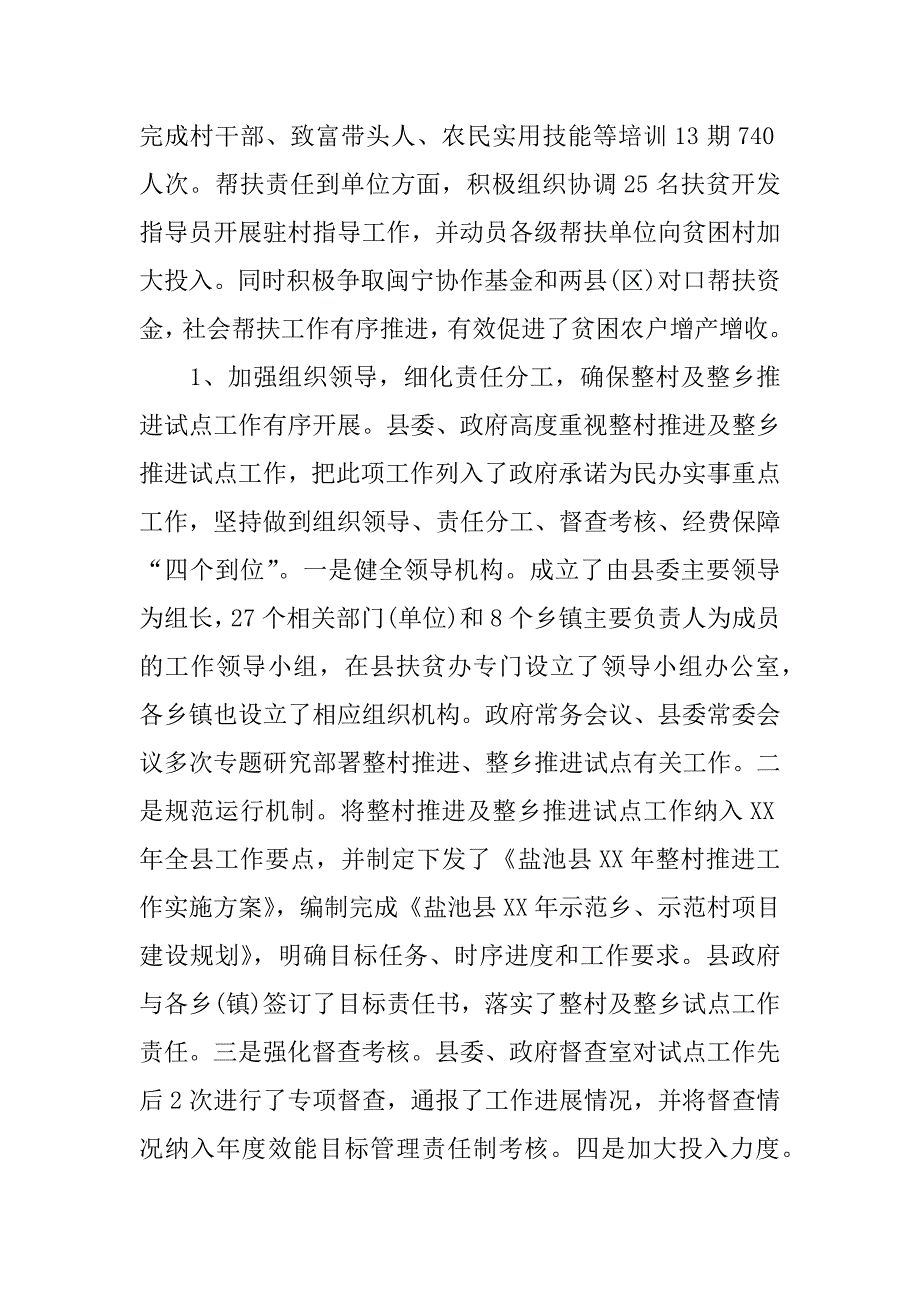 金融机构扶贫工作总结.docx_第2页