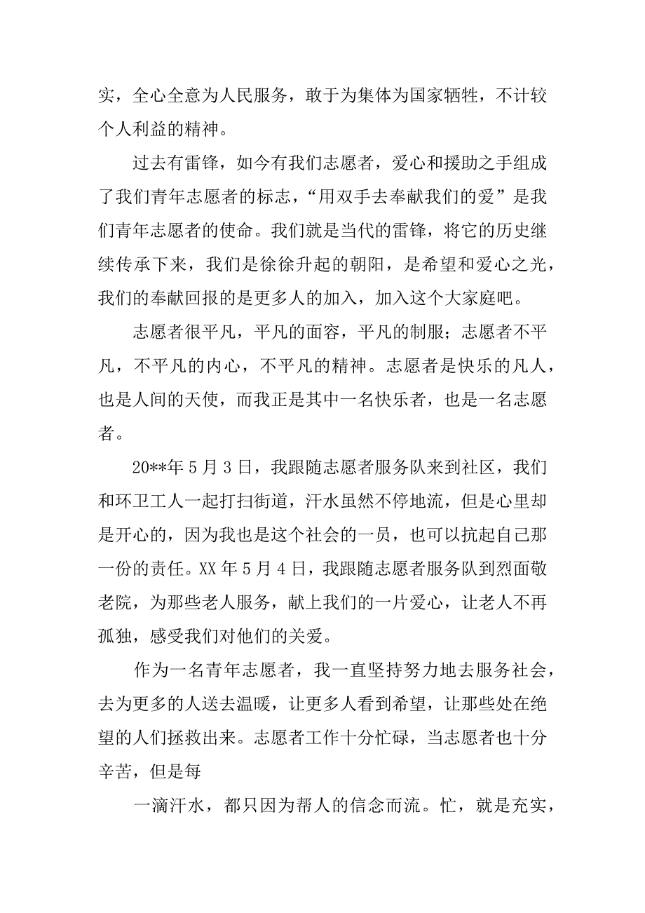 雷锋志愿者心得体会.doc_第3页