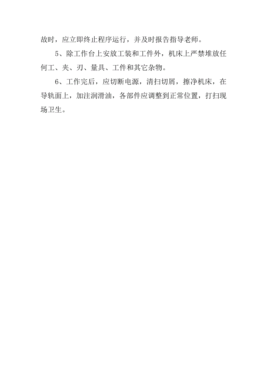 车床加工实习报告.docx_第4页