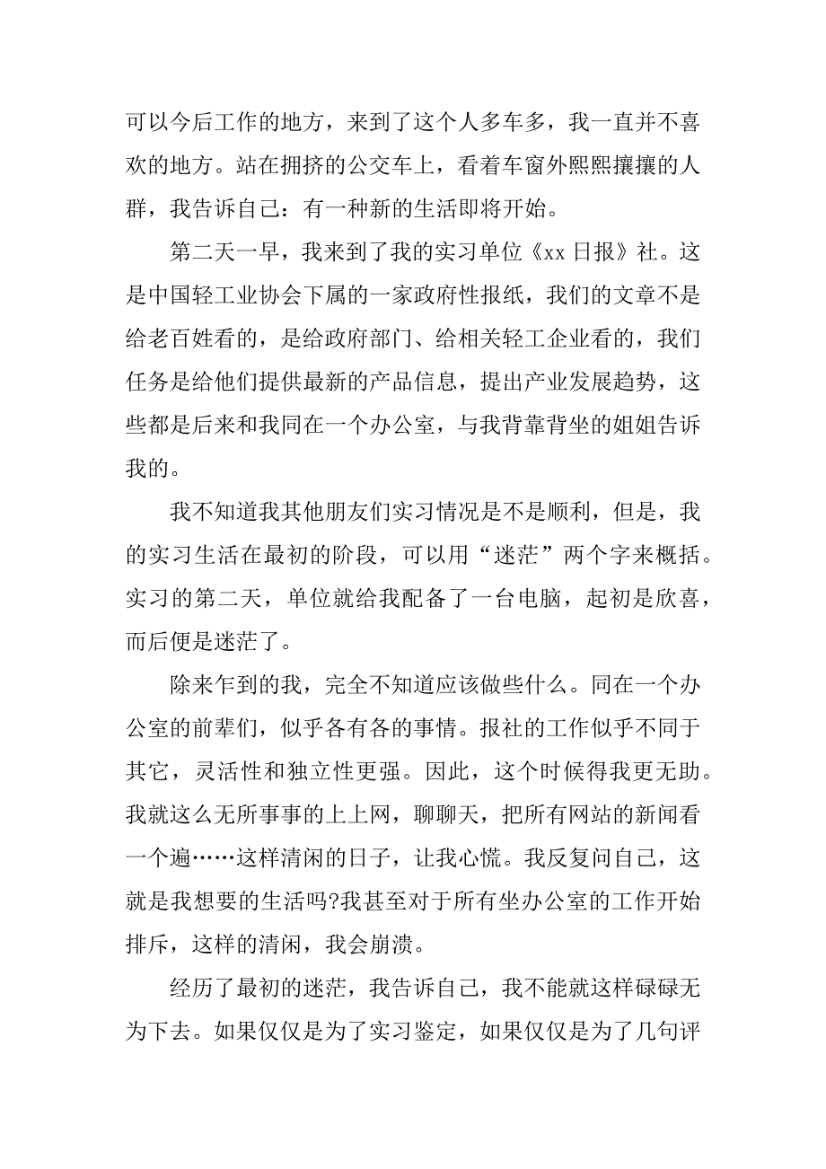 记者编辑实习总结.docx_第2页