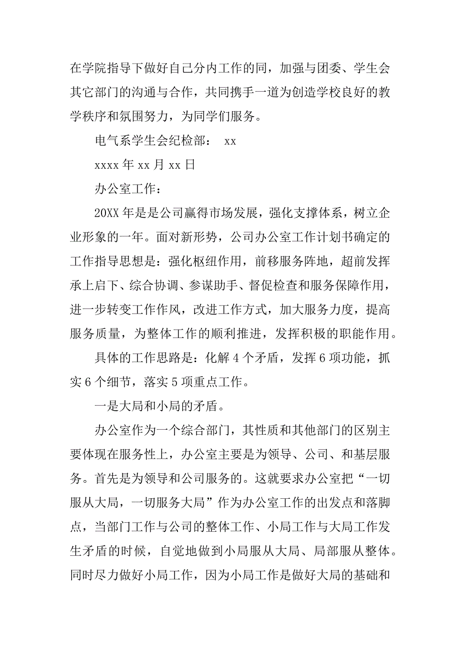 部门年度工作计划3篇.docx_第4页