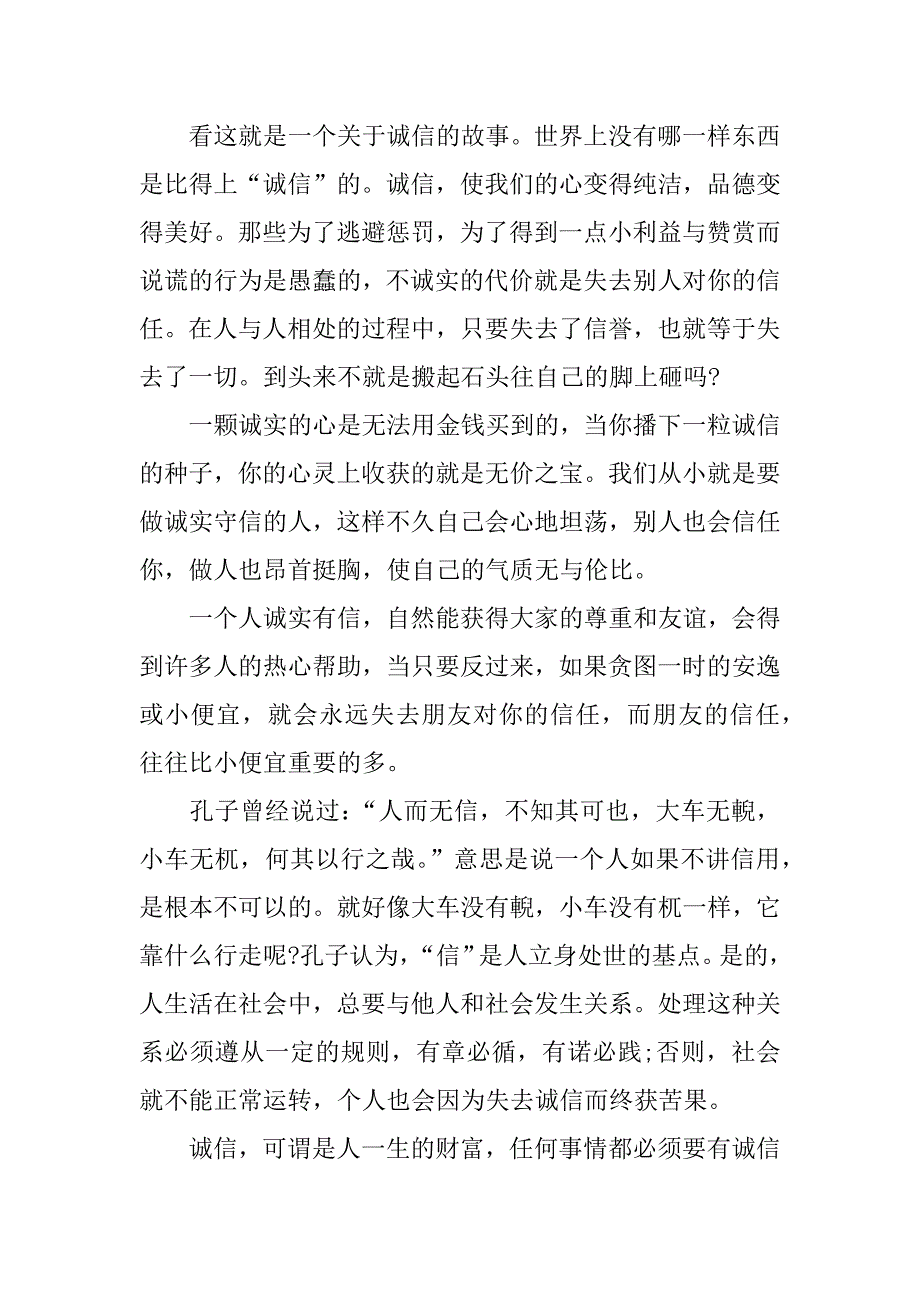 诚信小故事读后感.docx_第2页