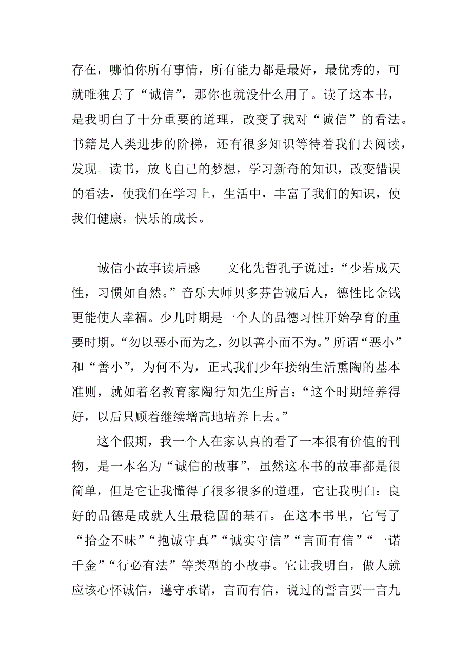 诚信小故事读后感.docx_第3页
