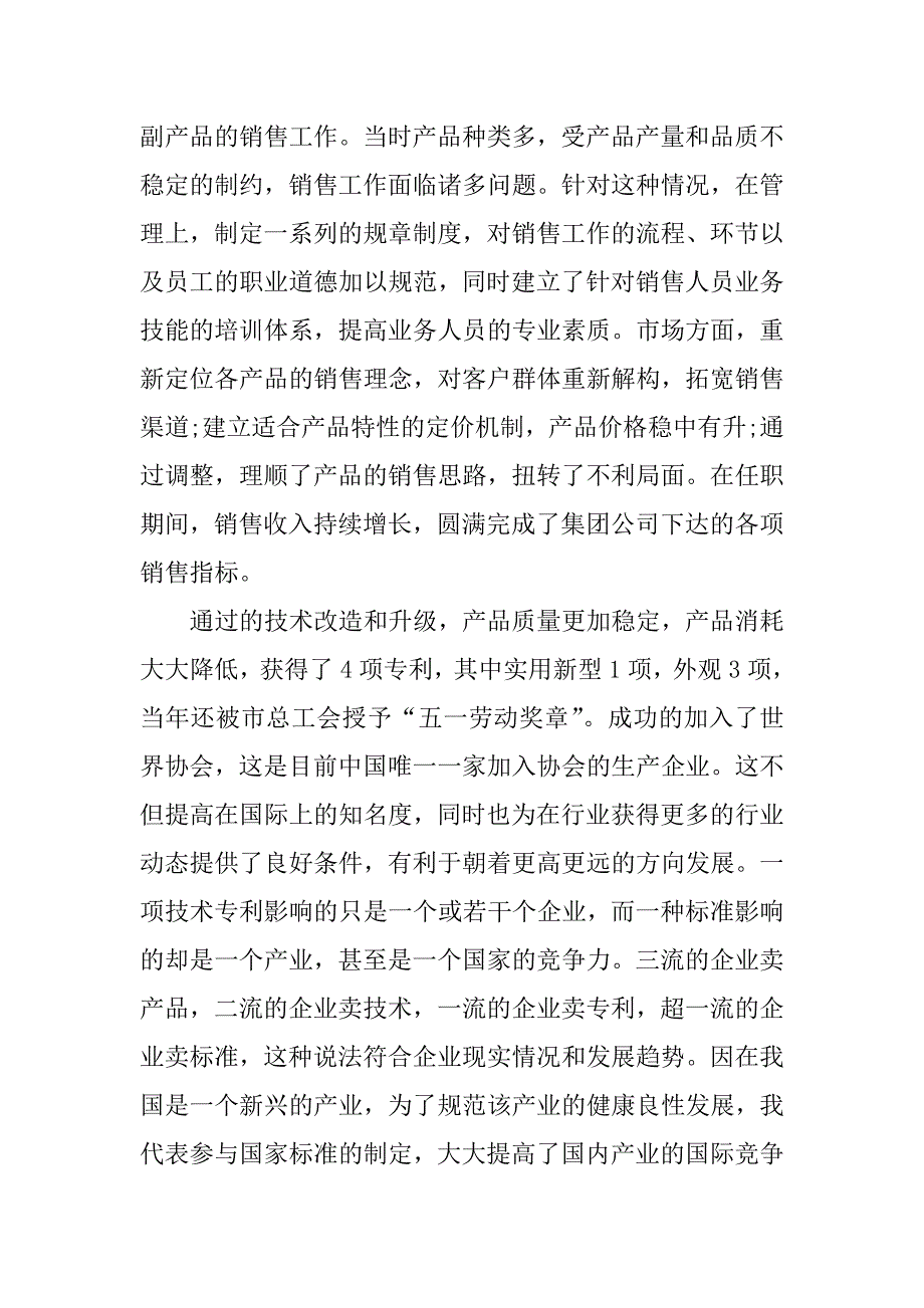 高级经济师年度工作总结.docx_第3页