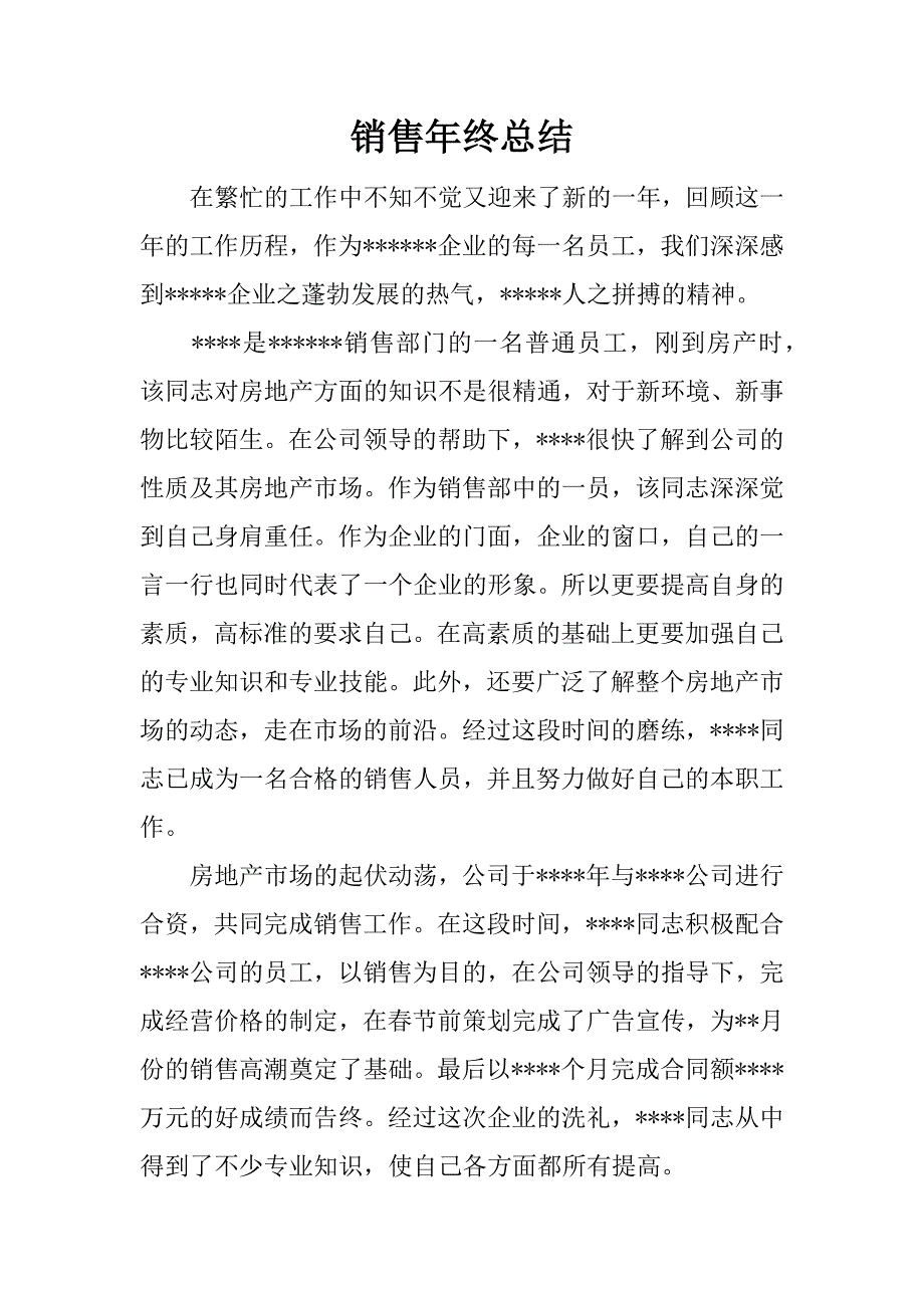 销售年终总结_1.docx_第1页