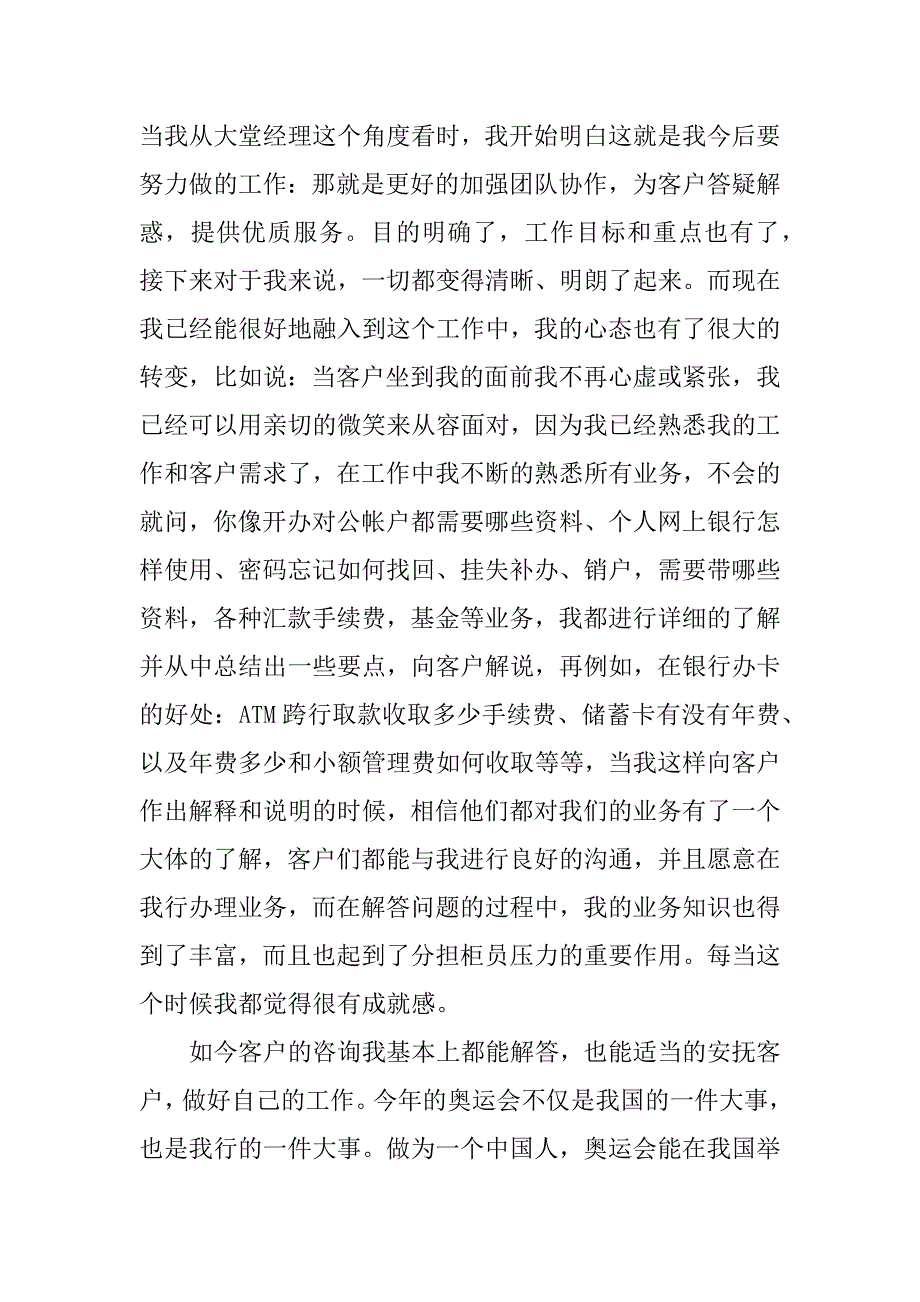 银行大堂经理工作总结.docx_第2页