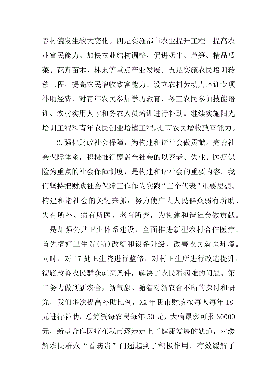 财政部门领导述职开题报告.docx_第4页