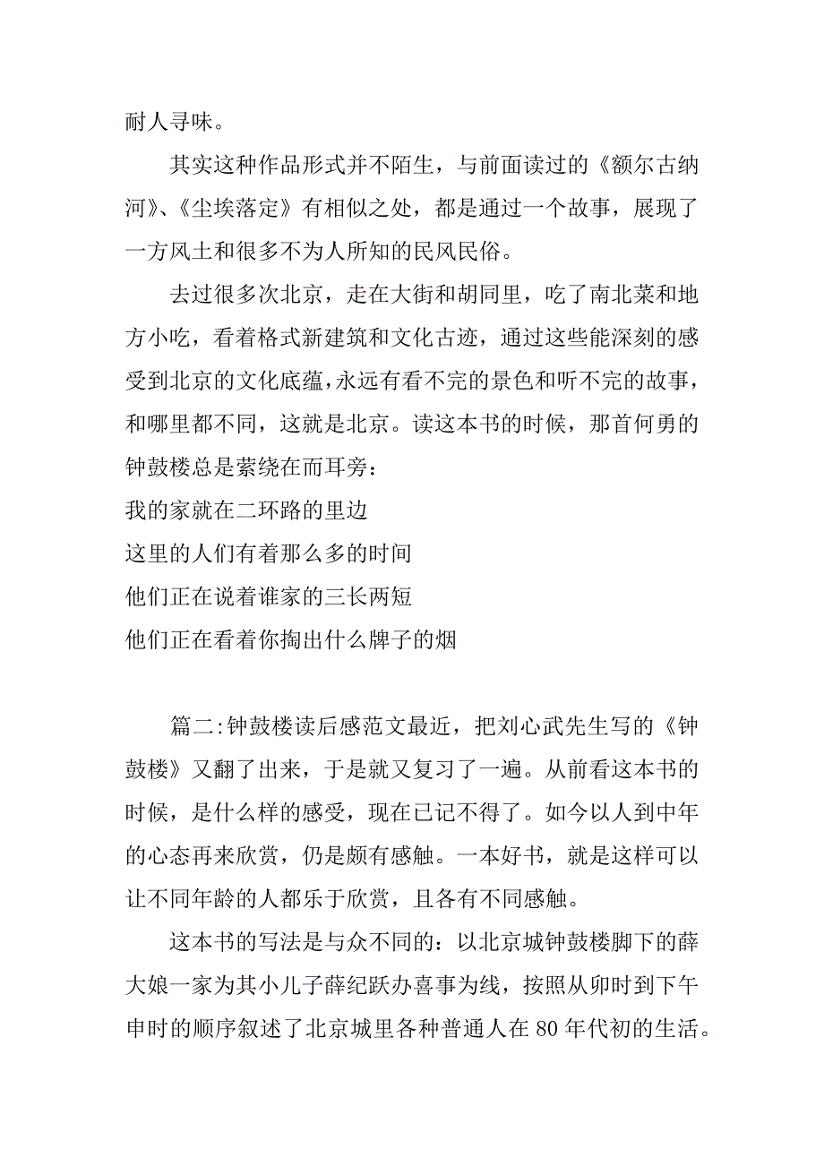 钟鼓楼读后感.doc_第2页