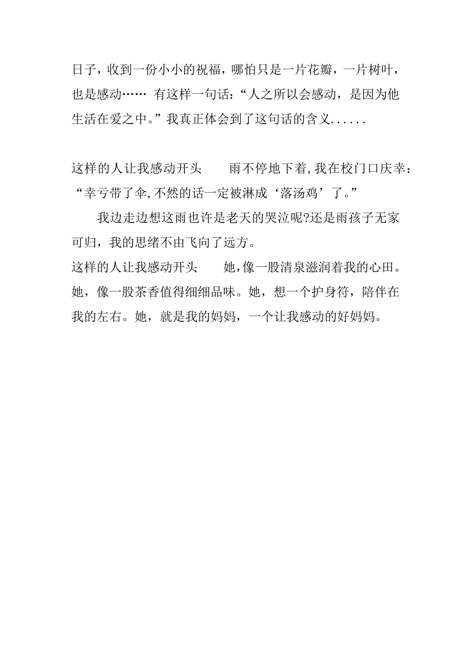 这样的人让我感动开头.docx_第2页