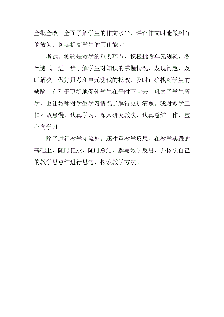 高一语文教师个人工作总结.doc_第3页