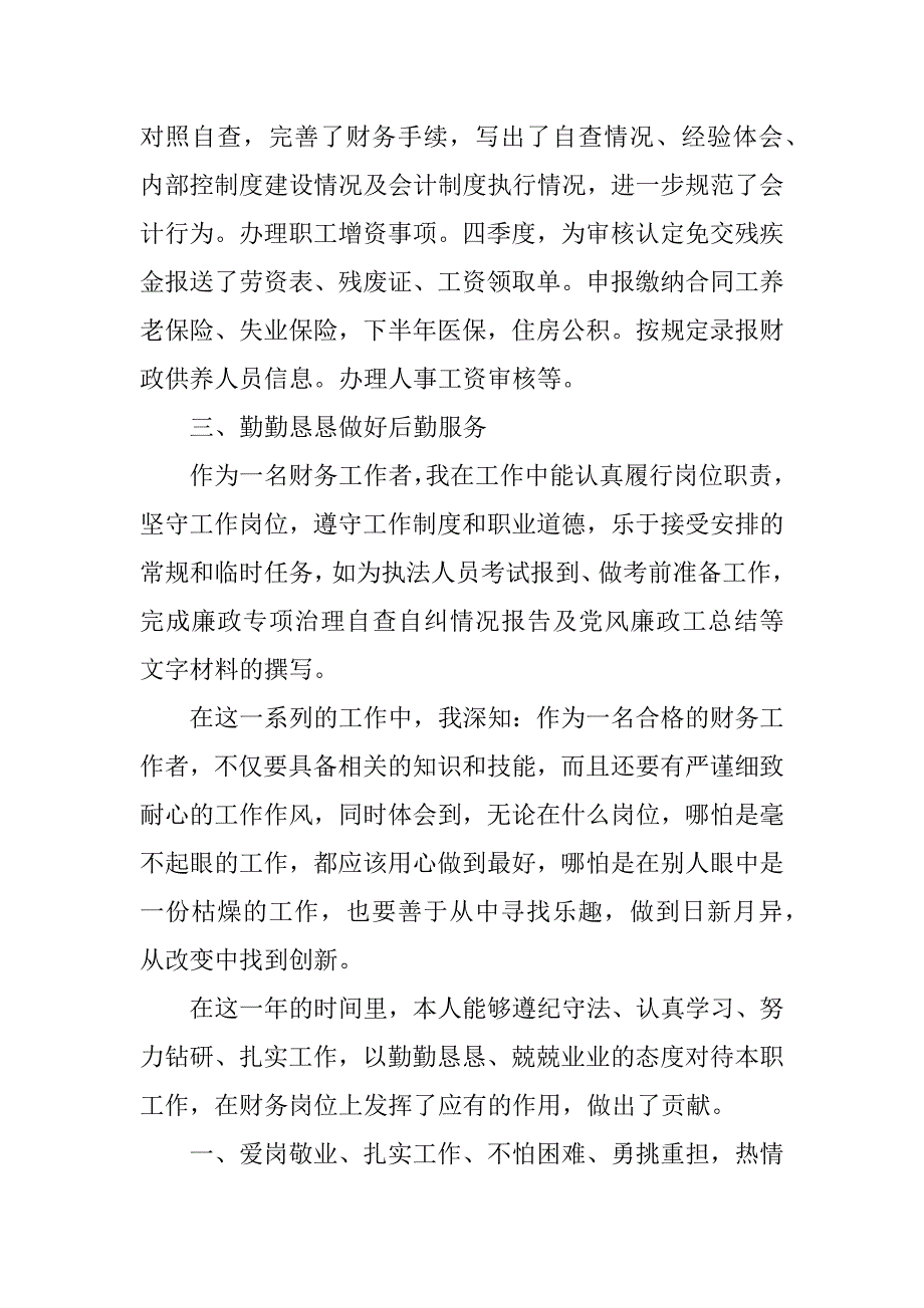 财务厅个人工作总结.docx_第3页