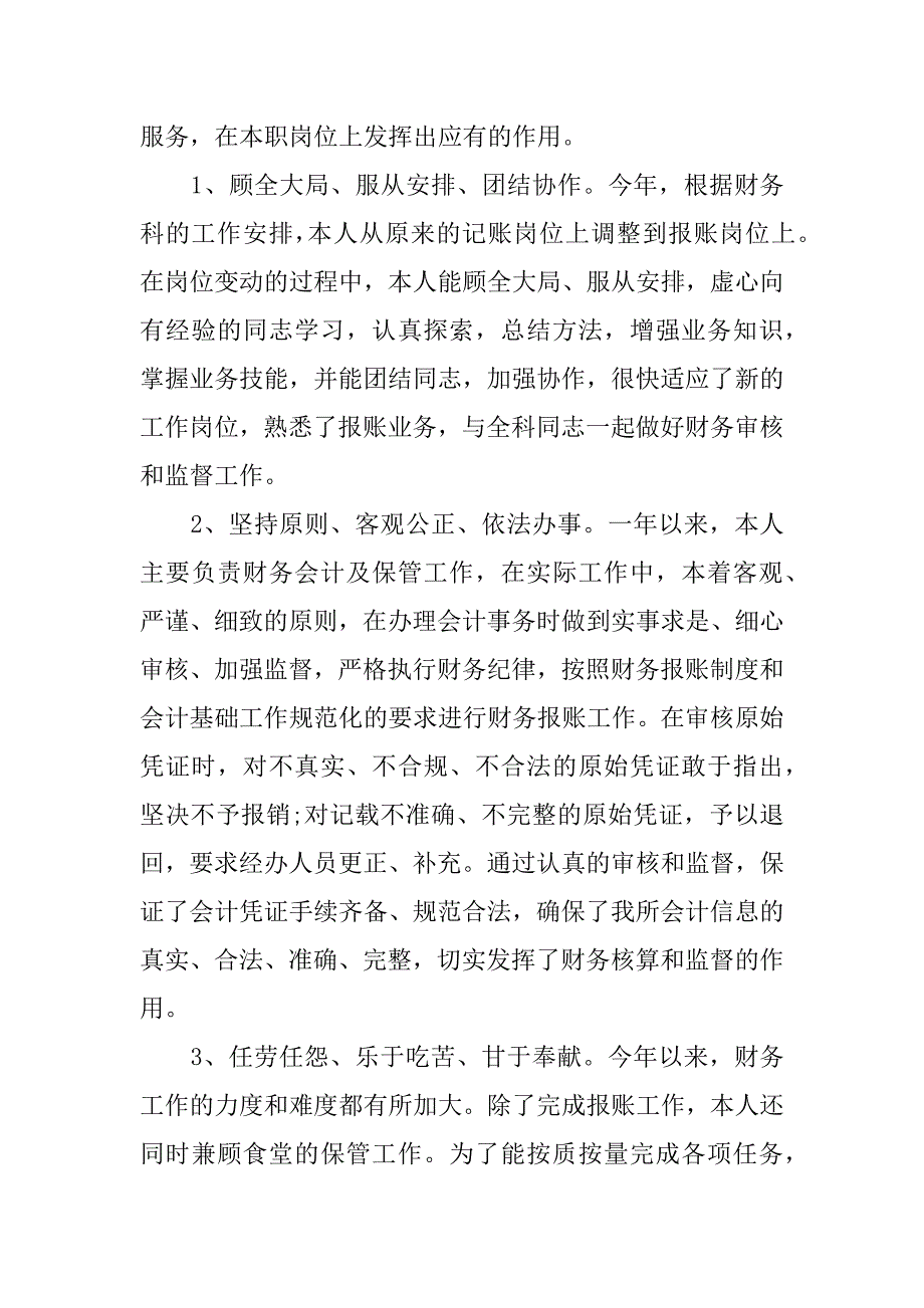 财务厅个人工作总结.docx_第4页