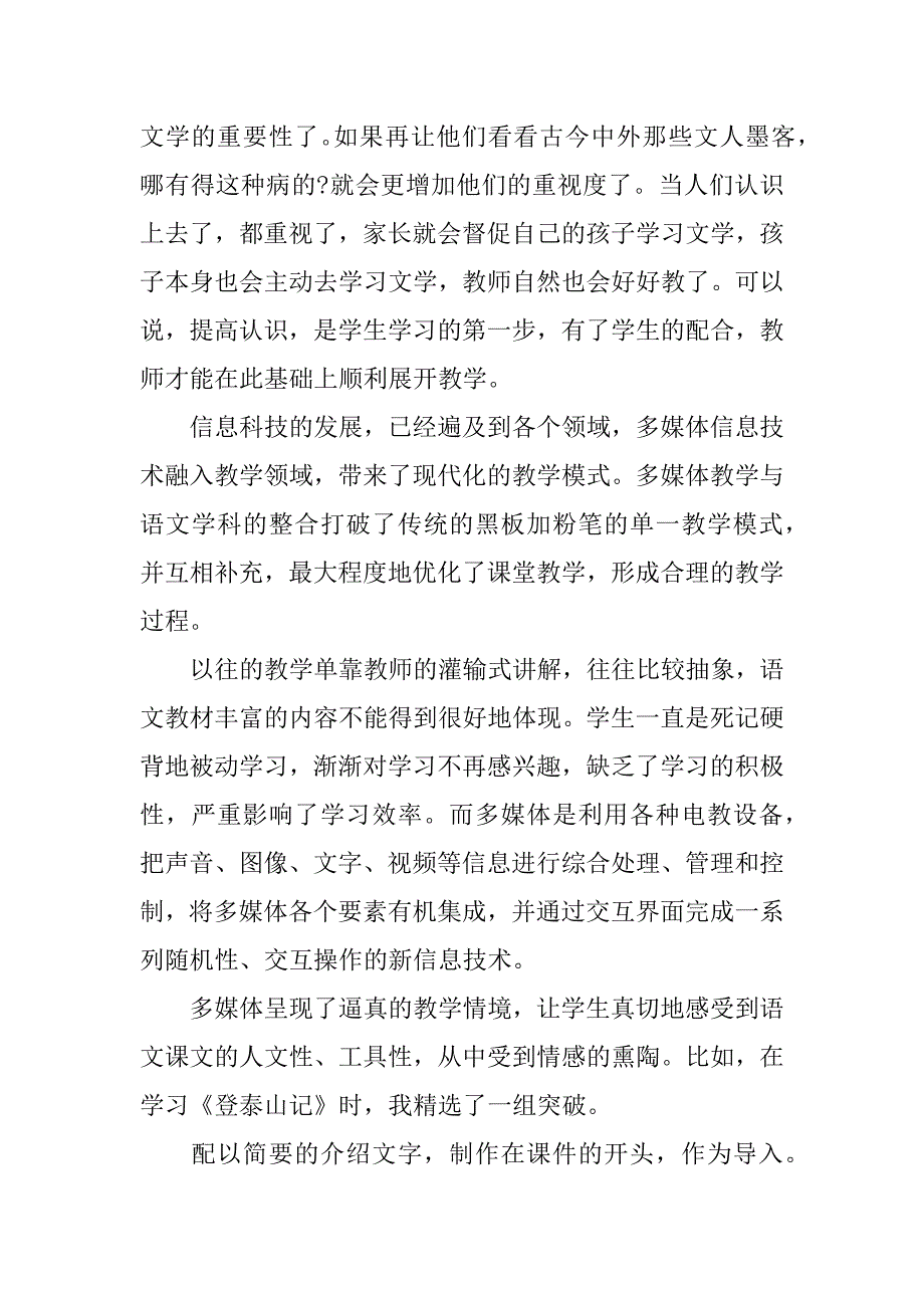 高中语文教师教学心得体会.docx_第2页