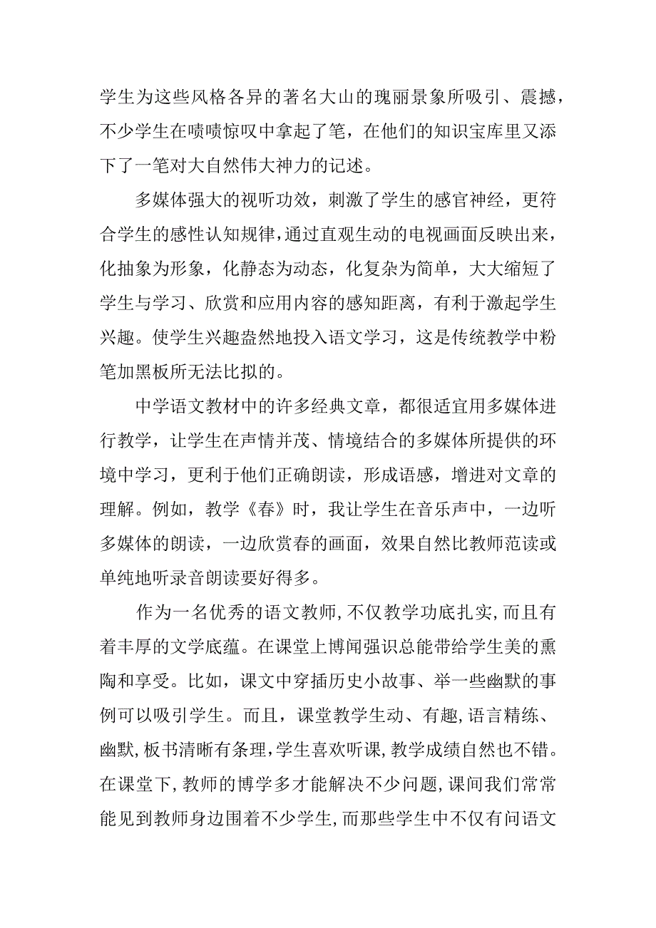 高中语文教师教学心得体会.docx_第3页