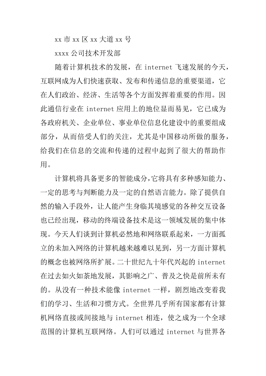 计算机科学与技术专业大学生软件开发实习报告.docx_第2页