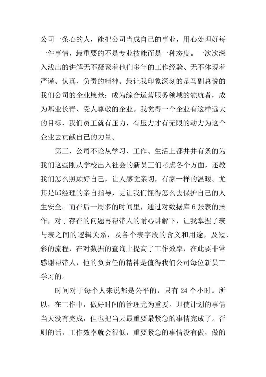 计算机科学与技术专业大学生软件开发实习报告.docx_第5页