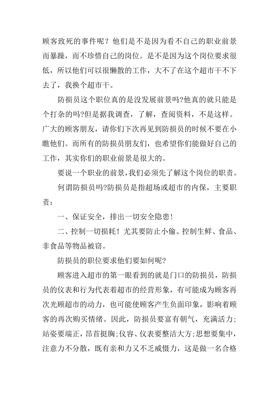 超市防损工作计划.docx_第2页