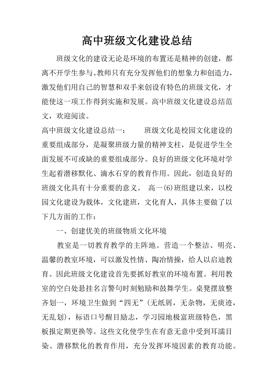 高中班级文化建设总结.docx_第1页