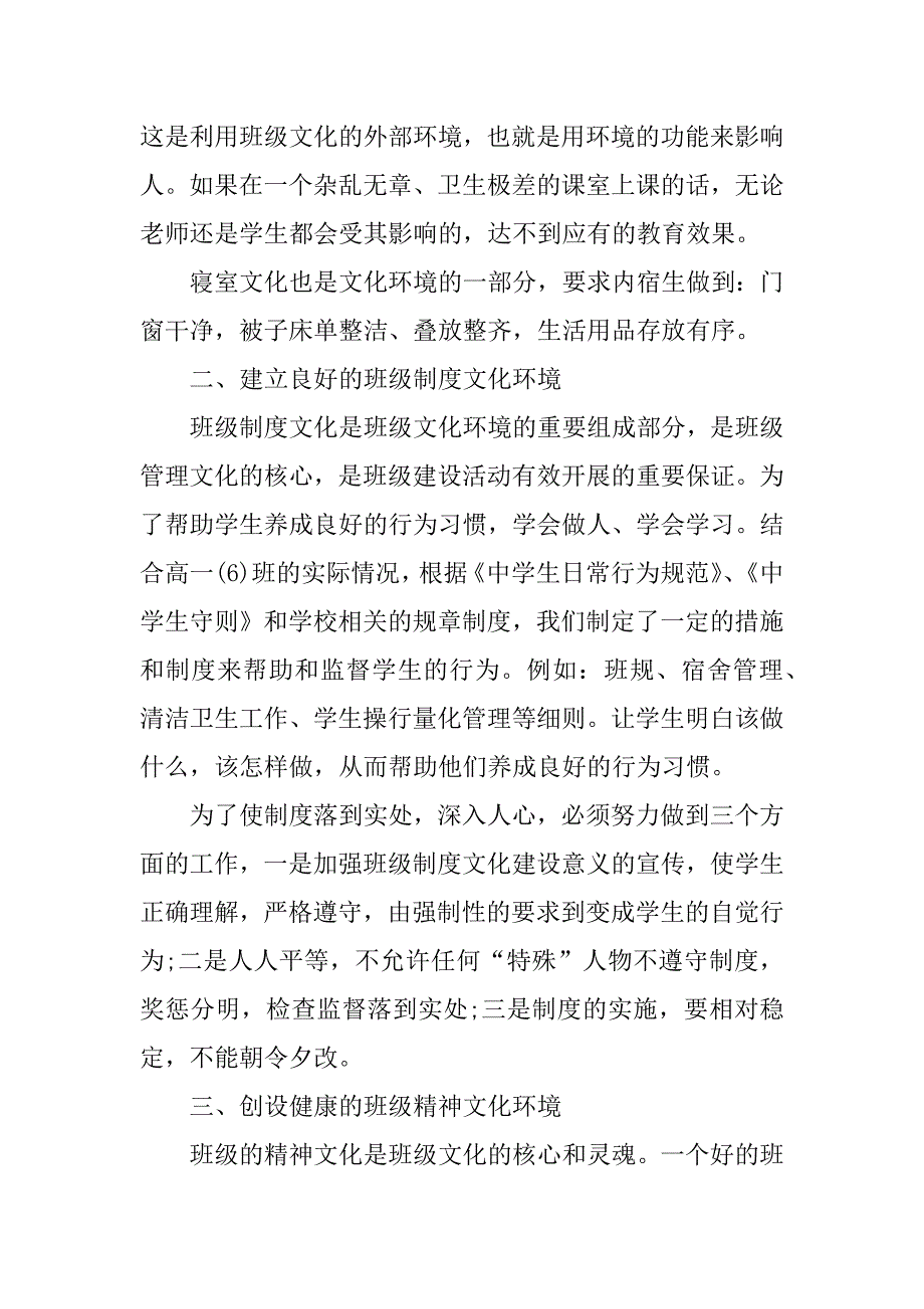 高中班级文化建设总结.docx_第2页