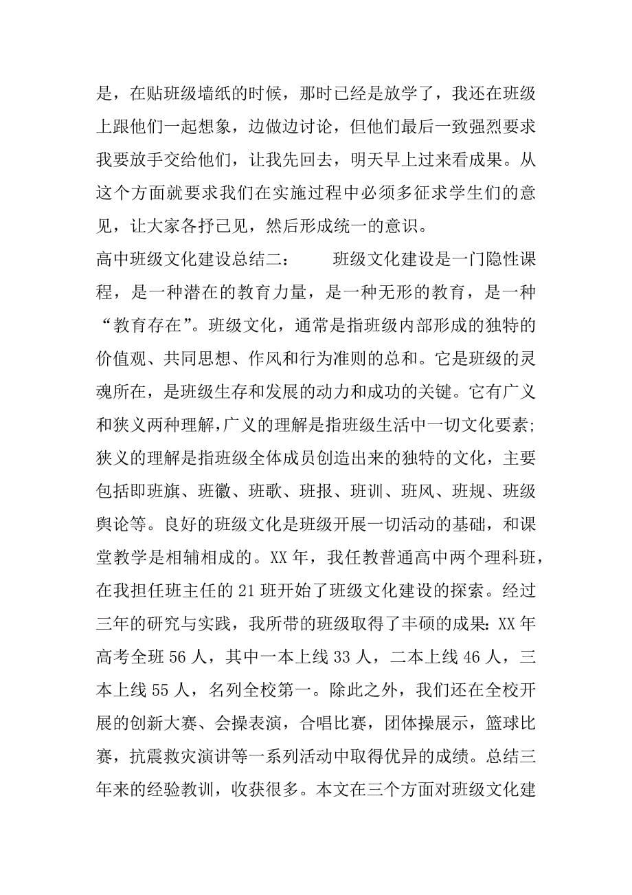 高中班级文化建设总结.docx_第5页