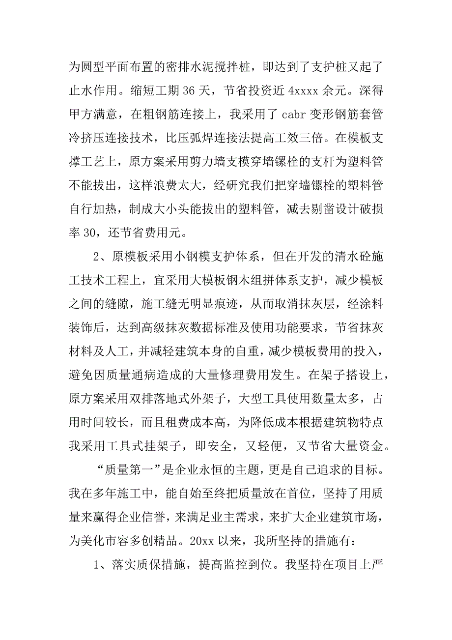 项目经理个人年度工作计划.docx_第4页