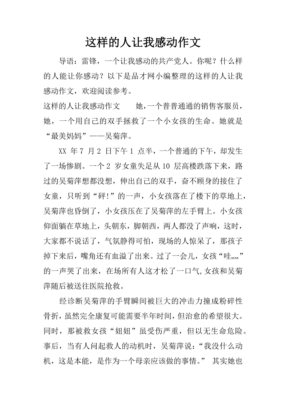 这样的人让我感动作文.docx_第1页