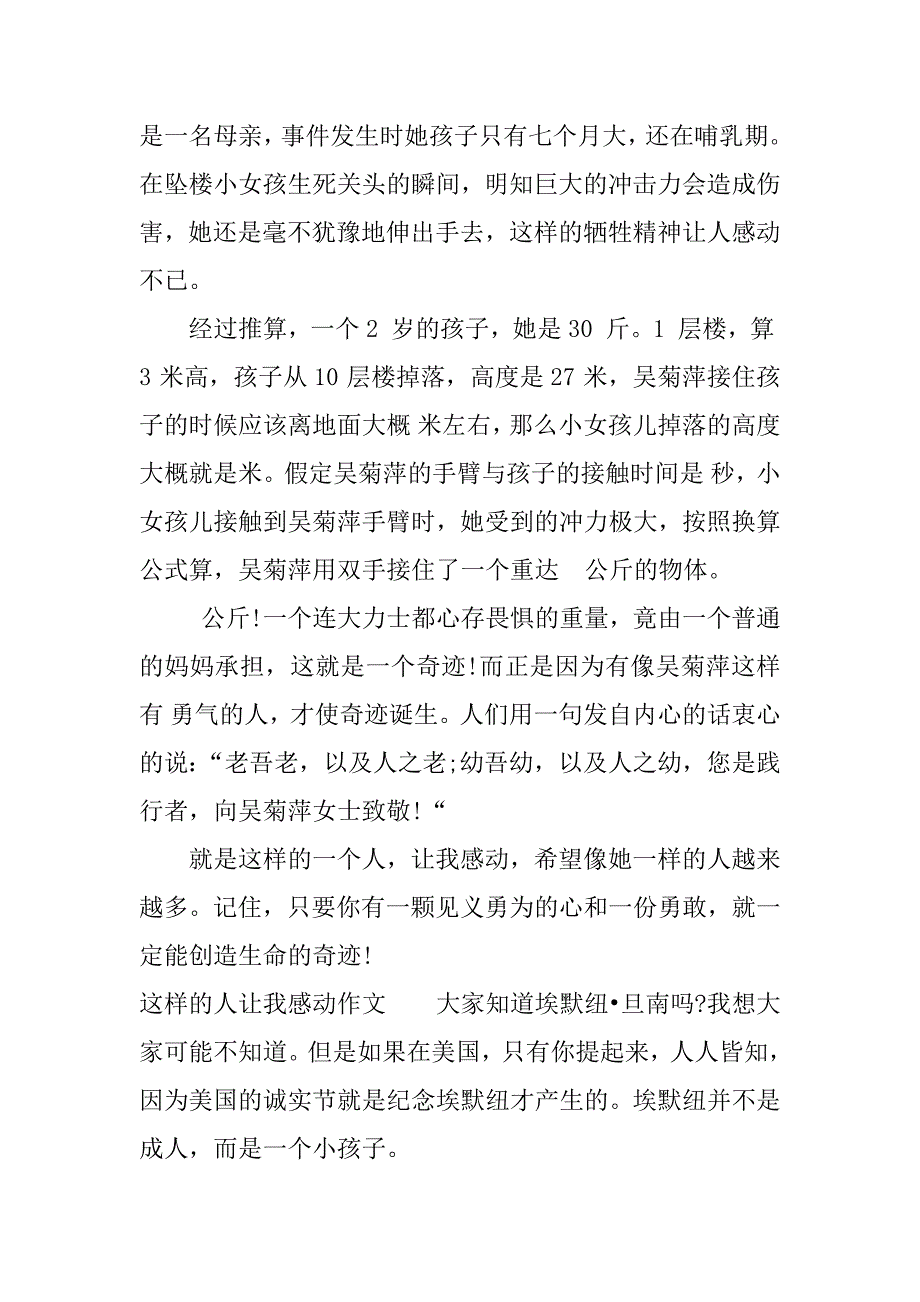 这样的人让我感动作文.docx_第2页