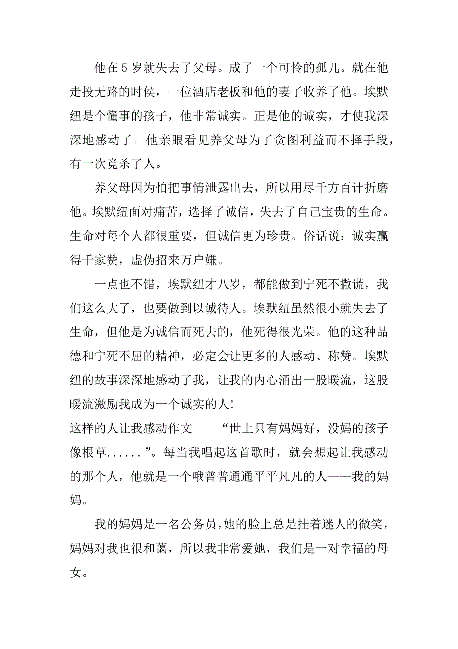 这样的人让我感动作文.docx_第3页