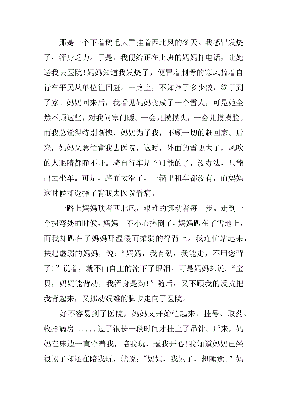 这样的人让我感动作文.docx_第4页