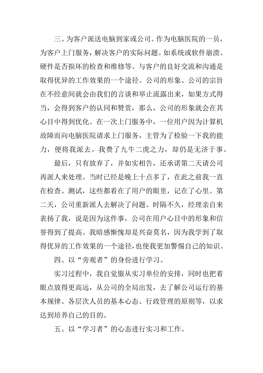 计算机生产实习总结.docx_第3页