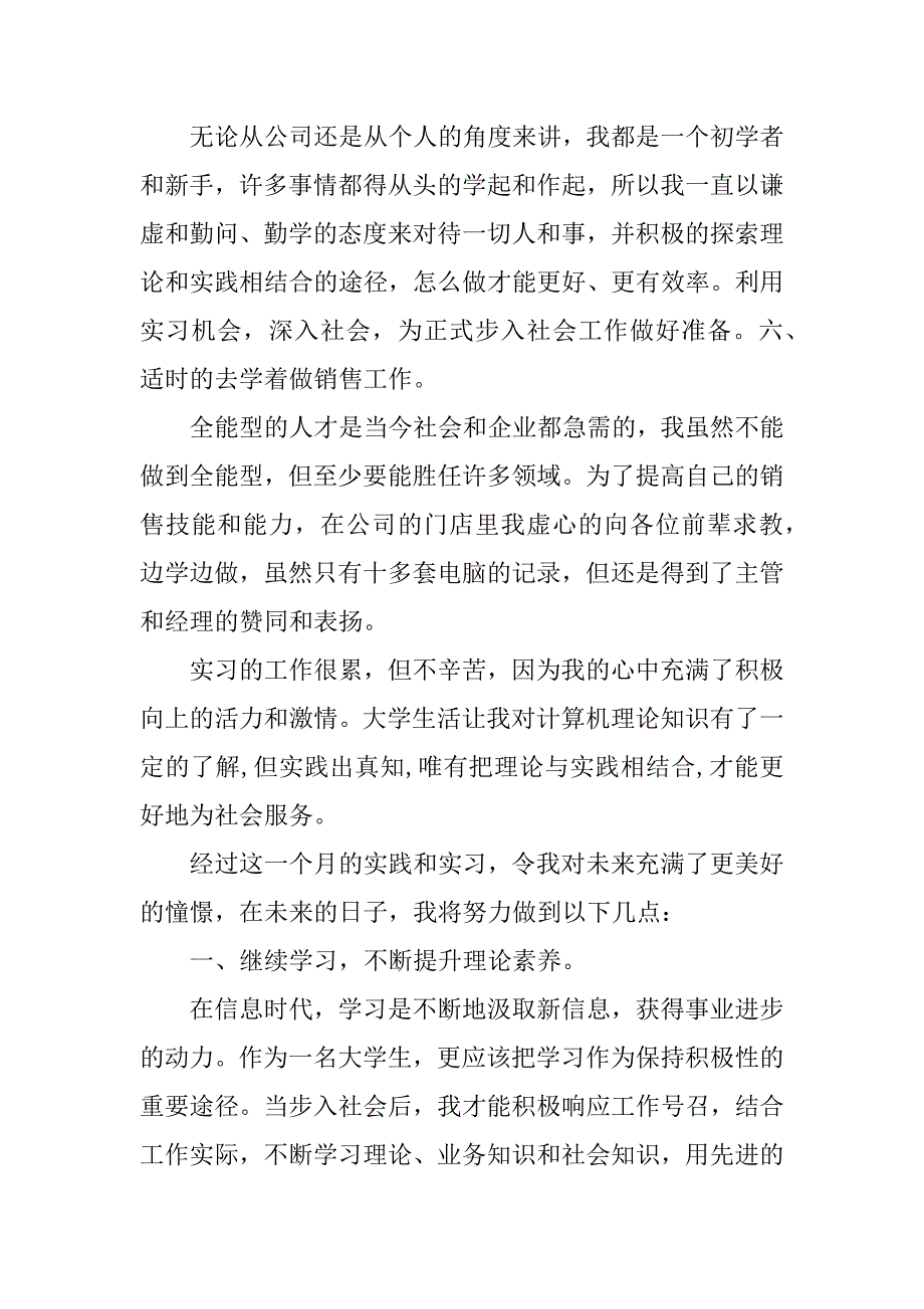 计算机生产实习总结.docx_第4页