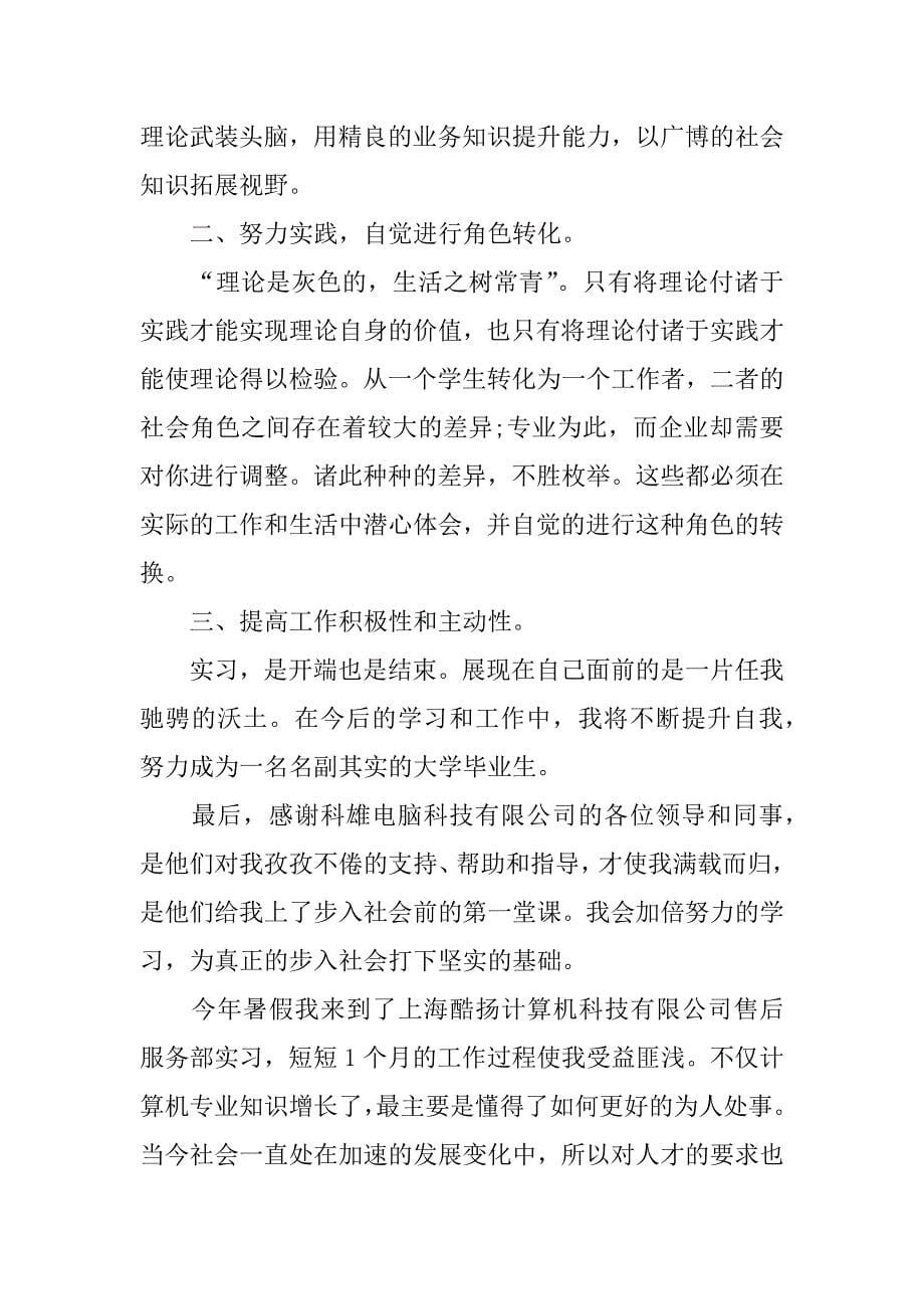 计算机生产实习总结.docx_第5页