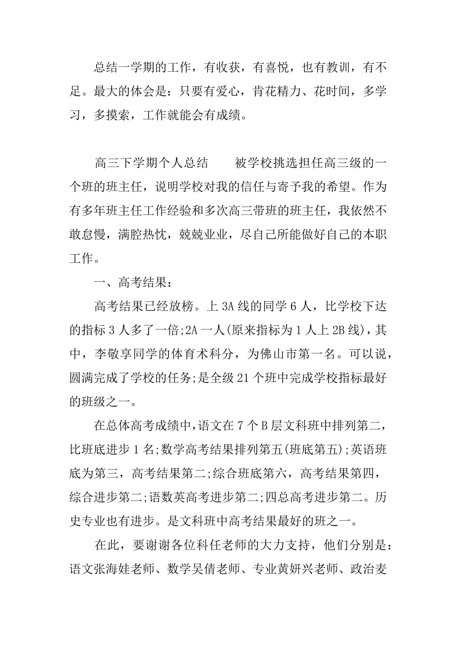 高三下学期个人总结.docx_第3页