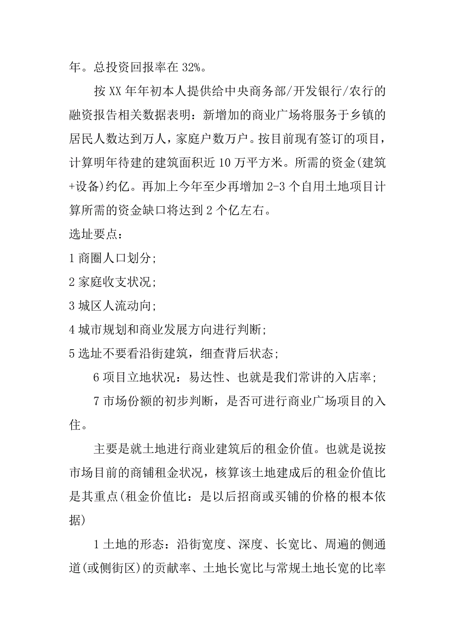 零售述职报告.doc_第2页