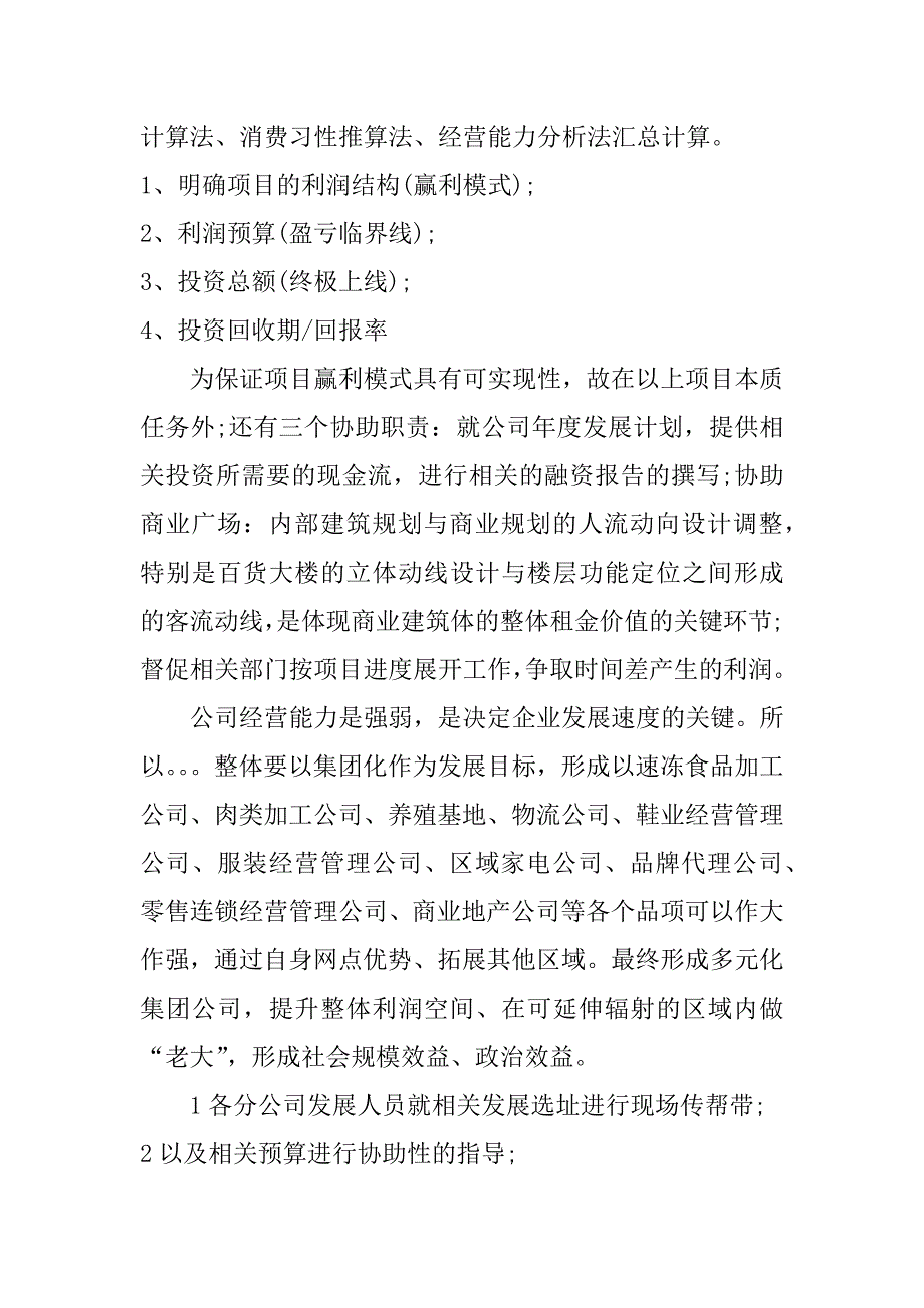 零售述职报告.doc_第4页