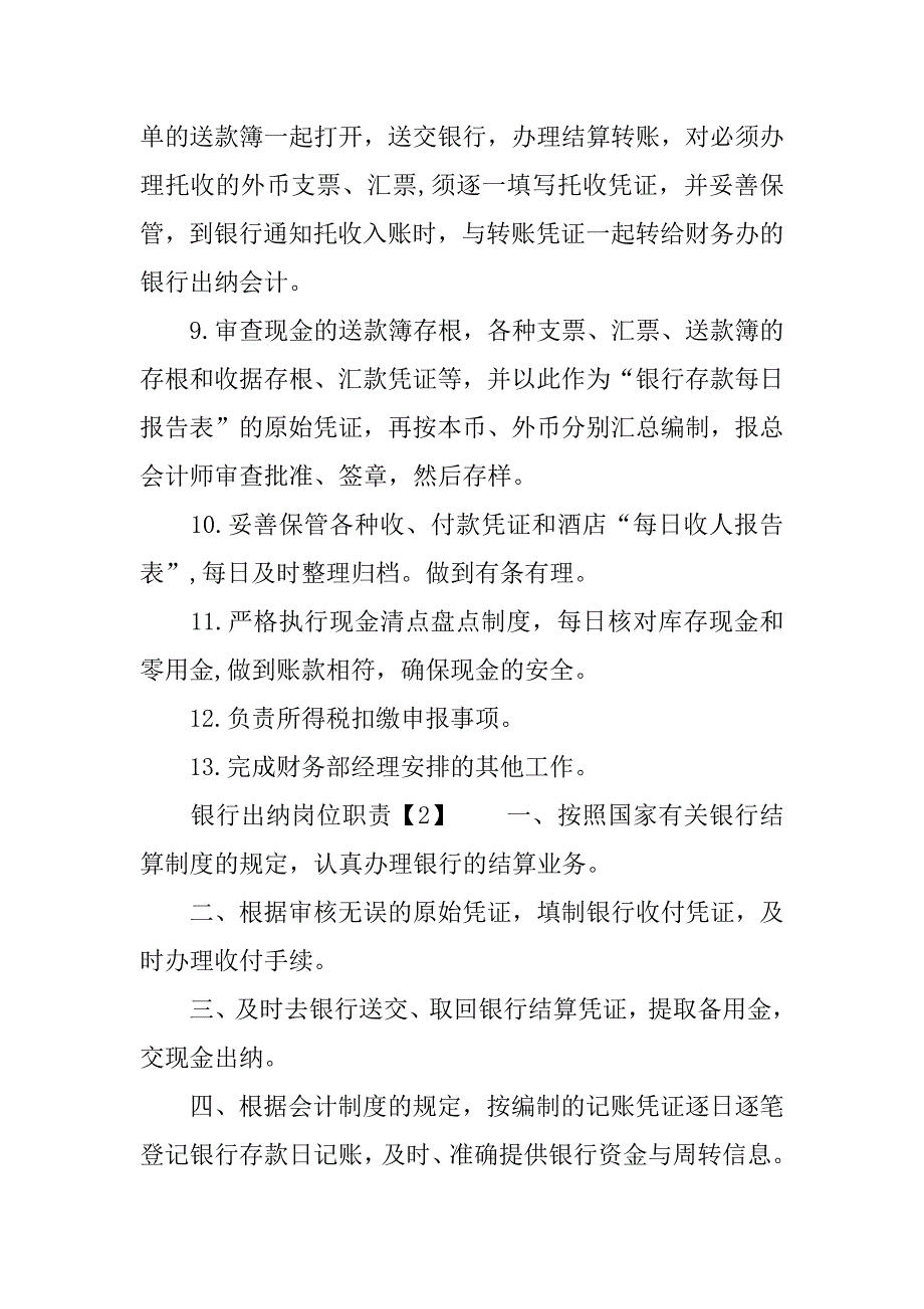 银行总出纳岗位职责.docx_第2页