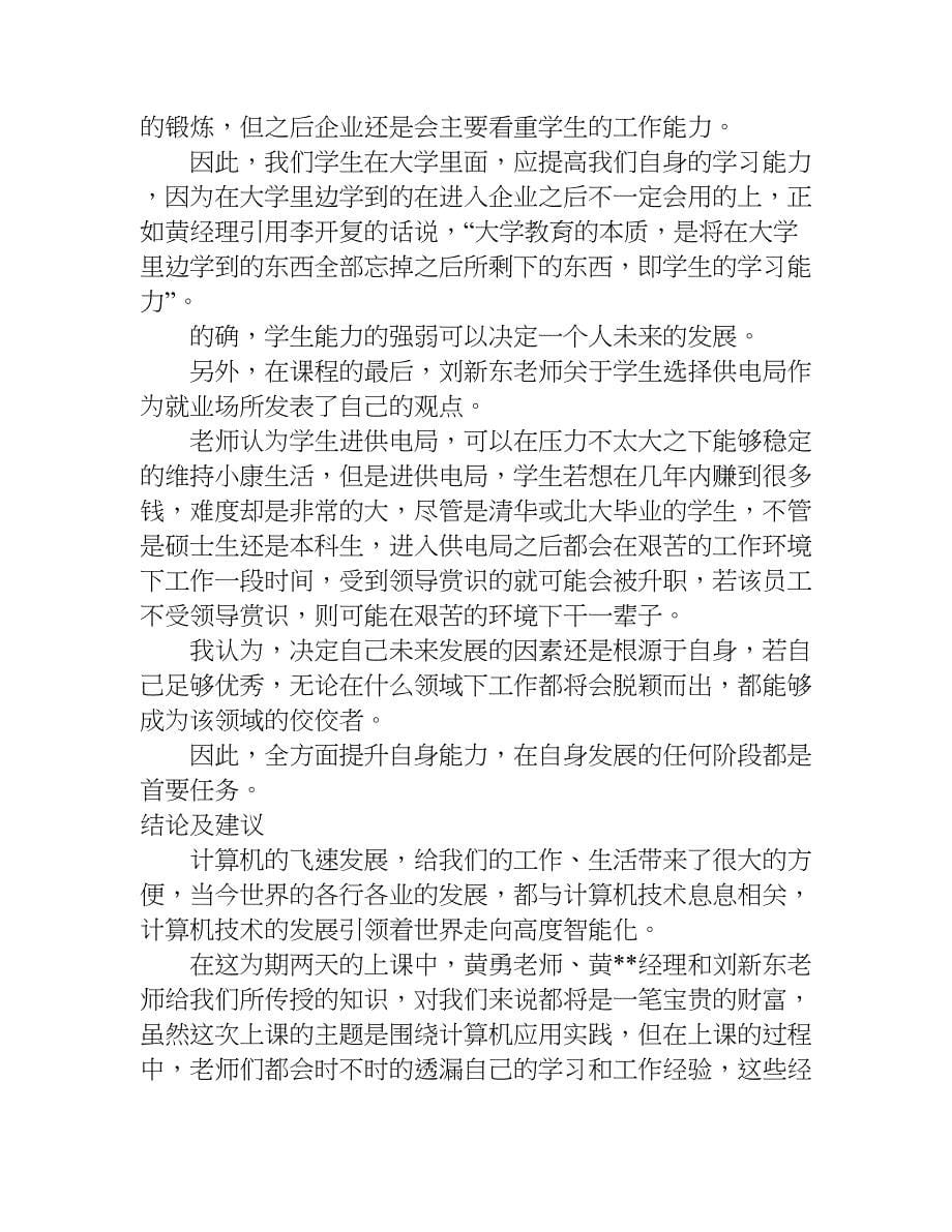 计算机语言实习心得体会.doc_第5页