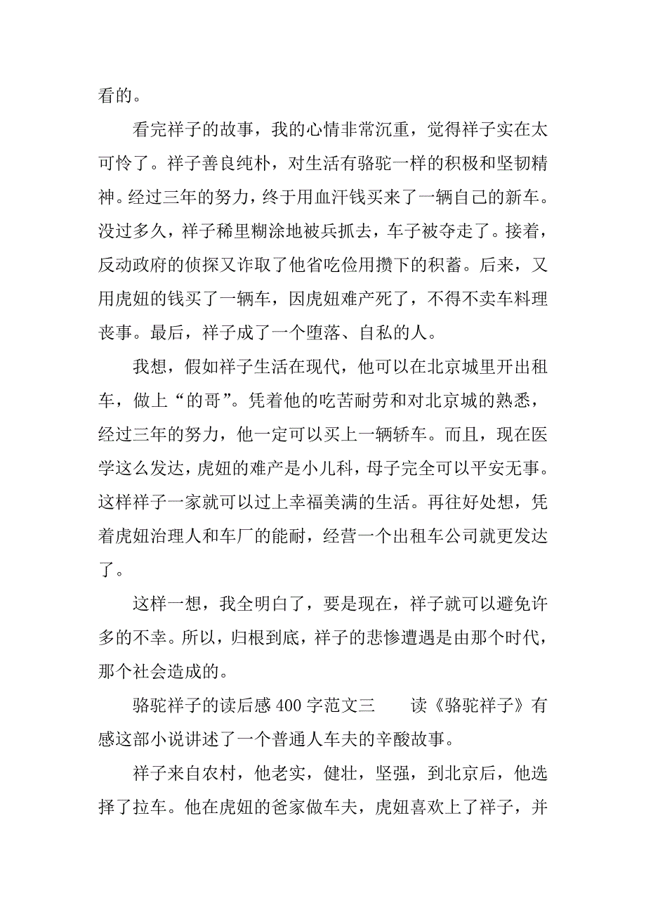 骆驼祥子的读后感400字_1.docx_第2页