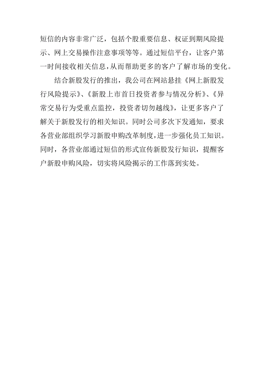 证券投资季度总结报告.docx_第3页