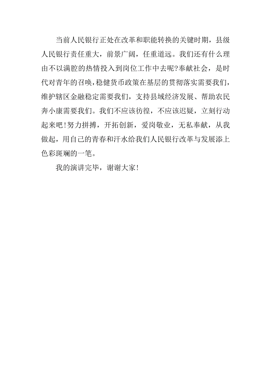 银行爱岗敬业演讲稿.docx_第2页