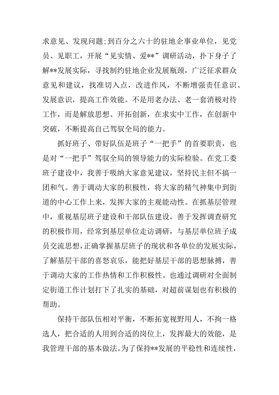 述责述纪述廉报告xx.docx_第2页