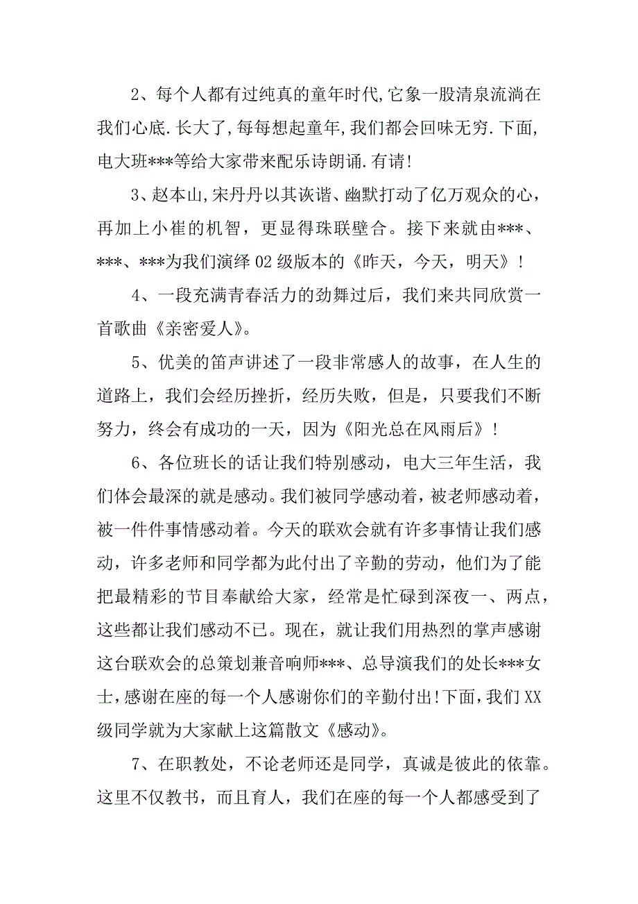 xx年元旦晚会主持稿.doc_第2页