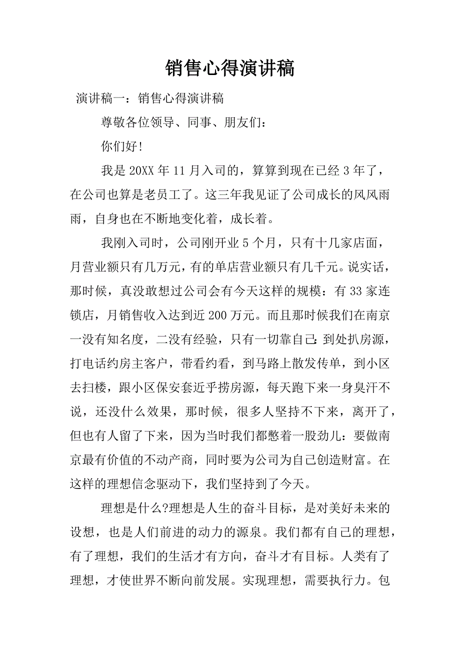 销售心得演讲稿.docx_第1页